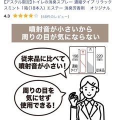 濃縮タイプ❣️トイレの消臭除菌スプレー リラックスミント エステー 臭芳香剤オリジナル1本の画像