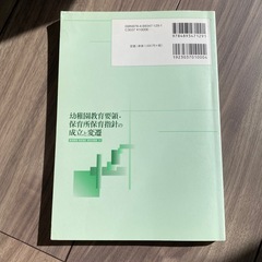 古本 幼稚園教育要領 保育所保育指針の成立と変遷 教本 大学 参考書 資格試験の画像