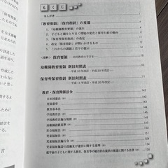 古本 幼稚園教育要領 保育所保育指針の成立と変遷 教本 大学 参考書 資格試験の画像