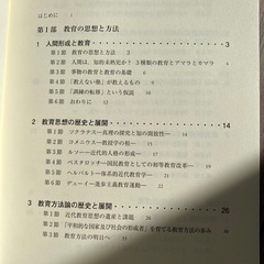 学生のための教育学 古本 大学 教本 参考書 の画像