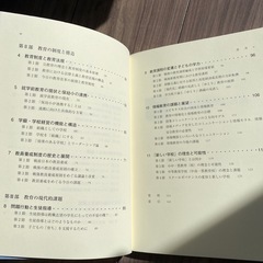 学生のための教育学 古本 大学 教本 参考書 の画像