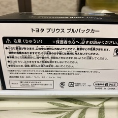契約中　プリウス　プルバックカーの画像