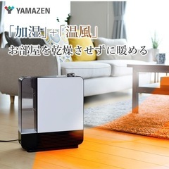 ［山善］大風量 セラミックヒーター加湿機能搭載　取説付き❣️（木...