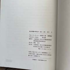 非売品 自立学習の手引き 読む書く問う 古本 通信教育の画像