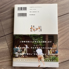 古本 2世帯住宅 二世帯公居幸福論 ミサワホーム 朝日新聞出版の画像