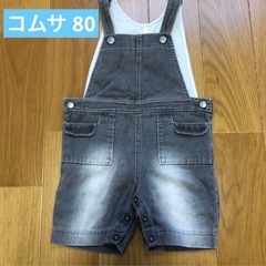 コムサ80