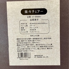 楽々チェア合成皮革張り2脚揃い。昨日まで使っていました。きれいです。実家の画像