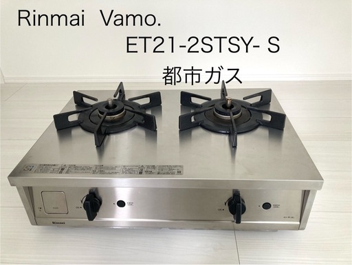 極美品リンナイガステーブルオンライン限定品