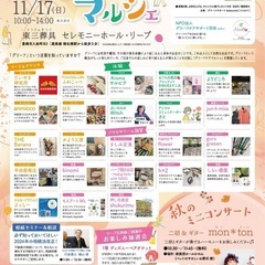 ココロ癒す、寄り添うグリーフケアマルシェ開催します！の画像