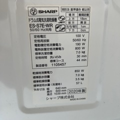 引取限定！中古　2020年製ドラム式洗濯乾燥機 SHARP ES-S7E-WRの画像