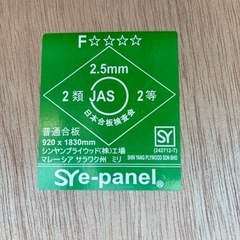 2.5ミリ厚のベニア920×1830の画像