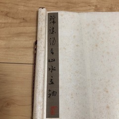 掛け軸の画像