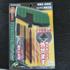 新品未使用　ネジザウルスBAZOOKA