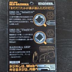 新品未使用　ネジザウルスBAZOOKAの画像