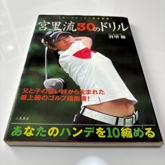 ゴルフ　本　3冊　宮里流他の画像