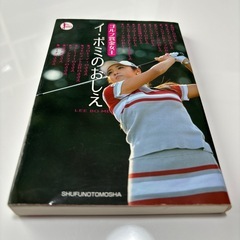 ゴルフ　本　3冊　宮里流他の画像