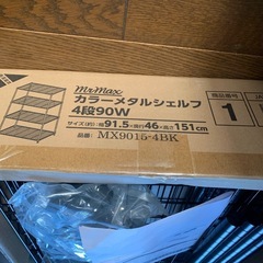 早い者勝ち‼️中古品　箱付き説明書付きカラーメタルラック