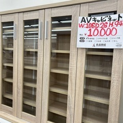 【お持ち帰り大特価】AVキャビネット