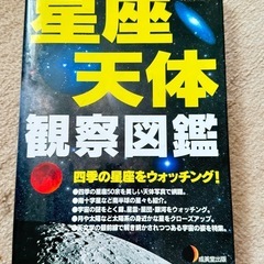 図解　天体観測