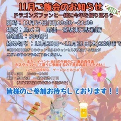 集まれドラゴンズファン❗️