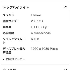 モニター　レノボ　Lenovo　PC 23インチ　の画像
