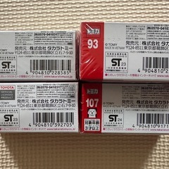 トミカ　４つセット　新品、未開封の画像
