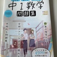 中1 数学 問題集