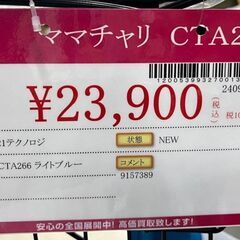 21テクノロジー　ママチャリ　CTA266　ライトブルー　新品の画像