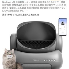 交渉中   猫自動トイレ neakasa