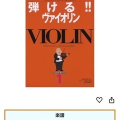 ヴァイオリンの本の画像