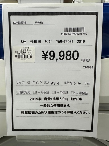 ドリーム川西店御来店限定】ヤマダ洗濯機YWM-T50G1／クリーニング済み 