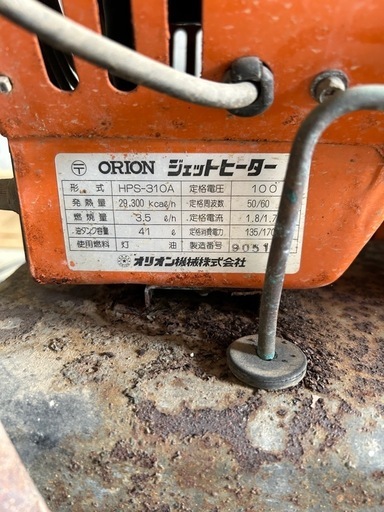 売れました！
オリオン製ジェットヒーター