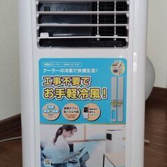 移動式クーラー　冷風/除湿/送風　ノンドレン方式　KODEN　KEP211R