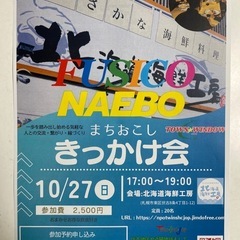 まちおこし きっかけ会