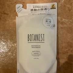 ボタニスト 詰め替えトリートメント 新品