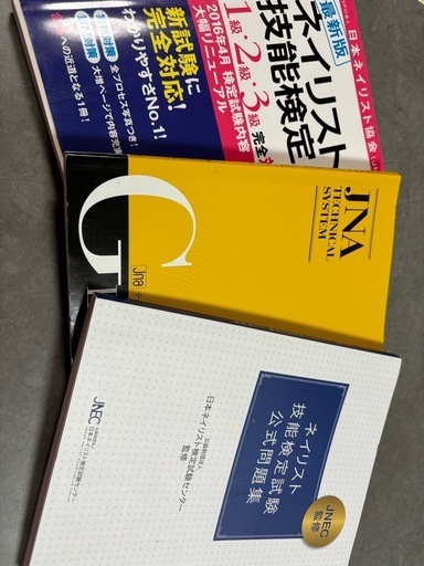 ネイリスト技能検定 問題集