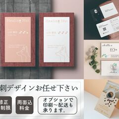 名刺デザイン制作致します(デザインのみOK/印刷～配送もOK）