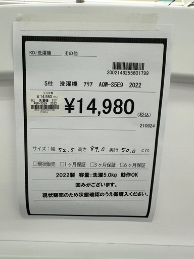 【ドリーム川西店御来店限定】AQUA 洗濯機　AQW-S5E9／クリーニング済み 【2002146255601799】