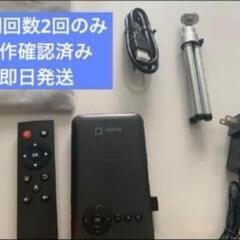 美品！AODIN モバイルスマートプロジェクター　T89A