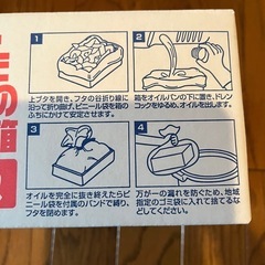 オイルの処理箱の画像