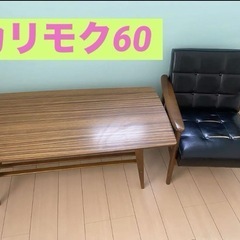 カリモク60 　テーブル&レザー椅子　