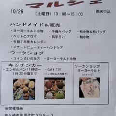 10月26日ほねつぎdeマルシェ