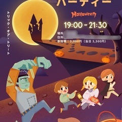 🎃ハロウィンパーティー開催します🎃