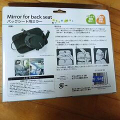チャイルドシート　バックシート用ミラーの画像