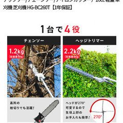 ハイパワー52cc！ エンジン多機能園芸機 ハイガー産業 1台4役 刈払機、トリマー、チェーンソー、高枝切りの画像