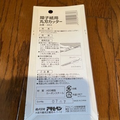 障子紙用カッターの画像