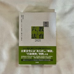 教育六法