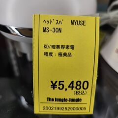 【C36】ヘッドスパ MYUSE MS-30N 