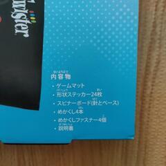 【新品】めかくしTwisterの画像
