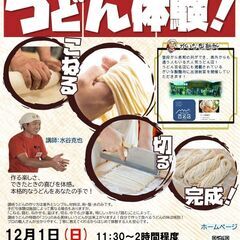 うどん体験